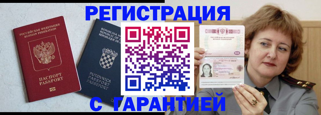 временная регистрация недорого в Лесном