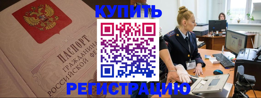 прописка штамп в Лесном